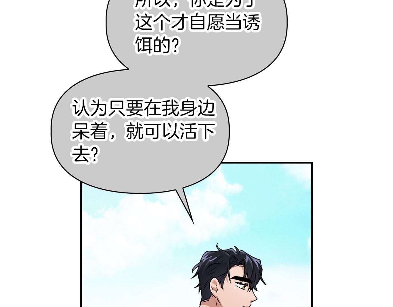 《顶级猎物》第16话 除味剂 第9页