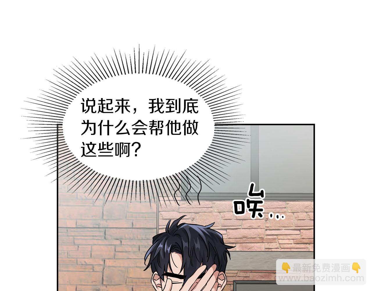 《顶级猎物》第20话 后知后觉 第31页
