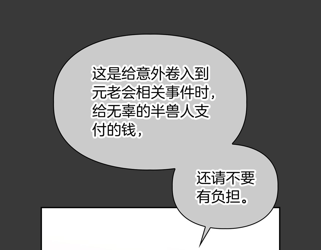 《顶级猎物》第17话 被鼻血吸引的勐兽 第20页