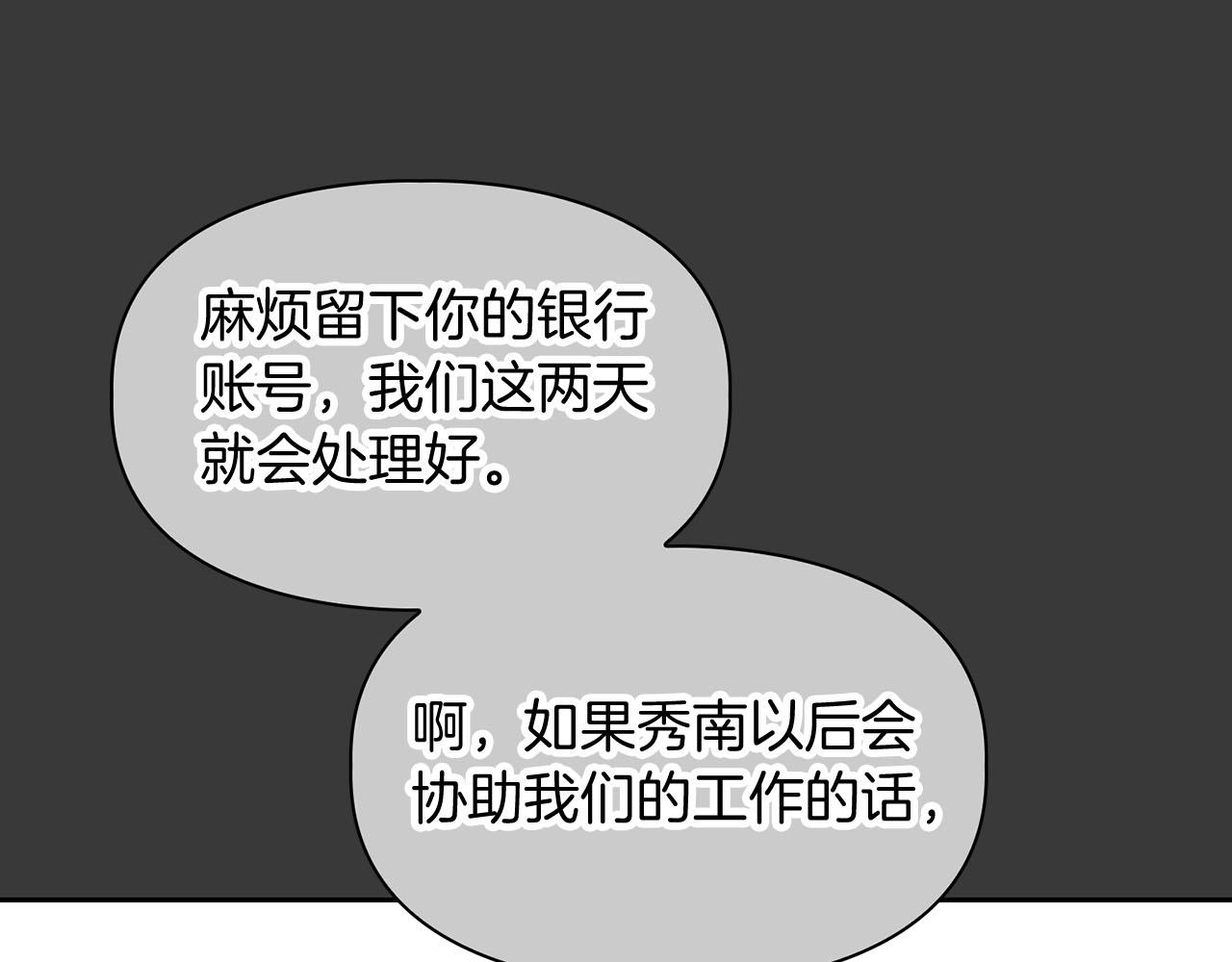 《顶级猎物》第17话 被鼻血吸引的勐兽 第23页
