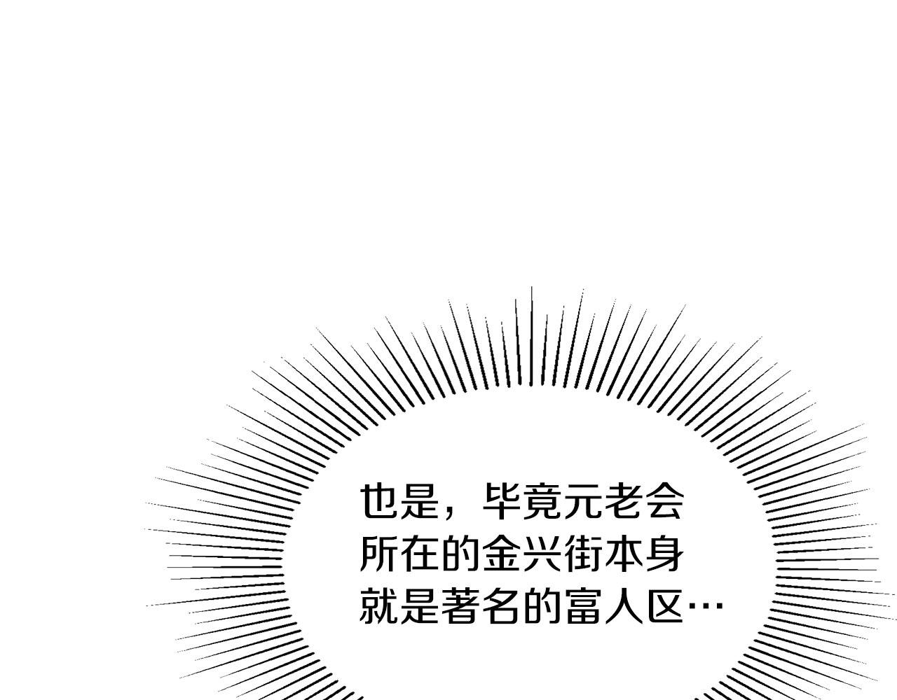 《顶级猎物》第17话 被鼻血吸引的勐兽 第31页