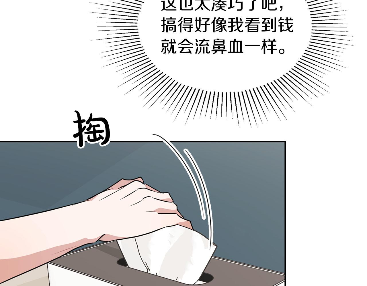 《顶级猎物》第17话 被鼻血吸引的勐兽 第41页