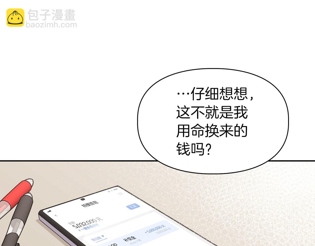 《顶级猎物》第17话 被鼻血吸引的勐兽 第45页