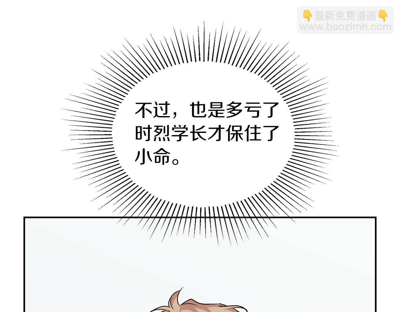 《顶级猎物》第17话 被鼻血吸引的勐兽 第47页