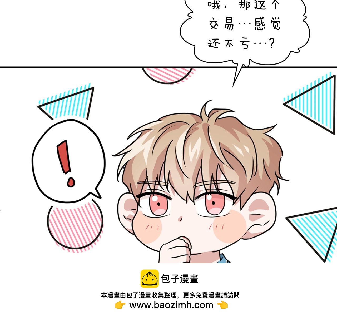 《顶级猎物》第17话 被鼻血吸引的勐兽 第50页