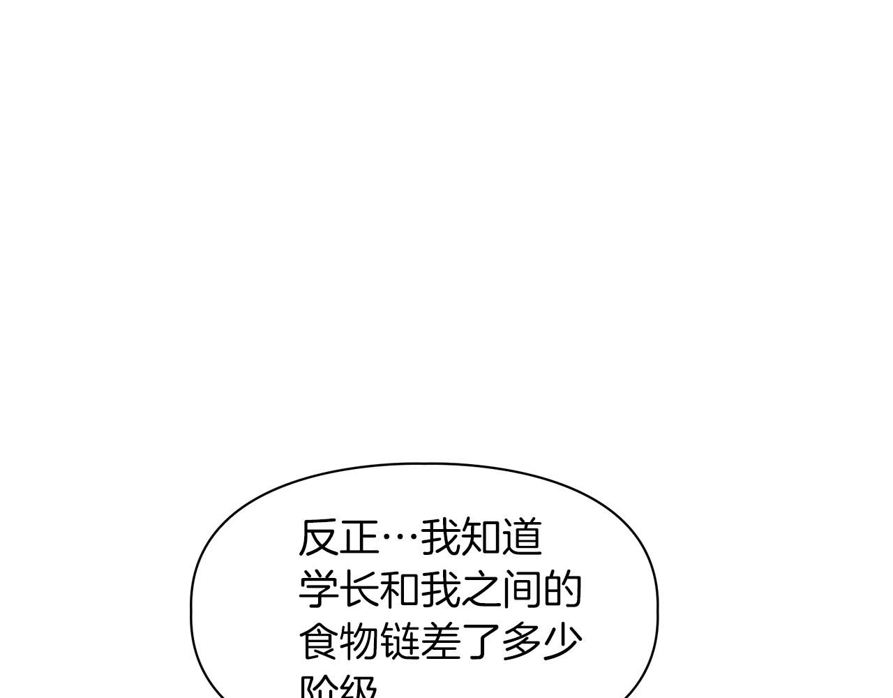 《顶级猎物》第18话 可怕的费洛蒙 第17页