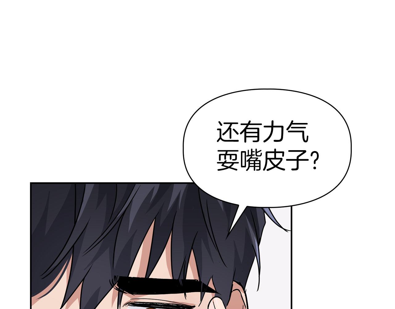《顶级猎物》第18话 可怕的费洛蒙 第20页