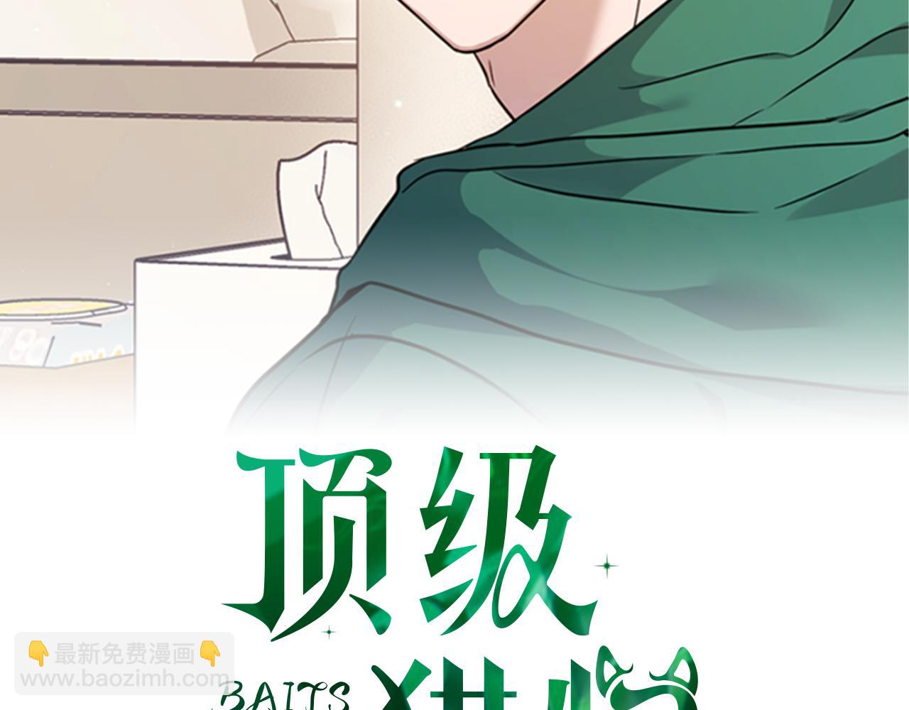 《顶级猎物》第18话 可怕的费洛蒙 第33页