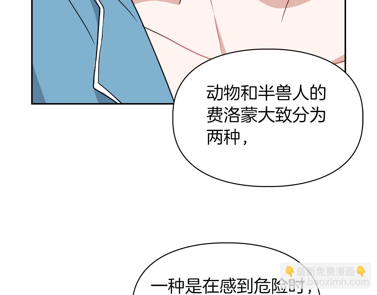 《顶级猎物》第18话 可怕的费洛蒙 第42页