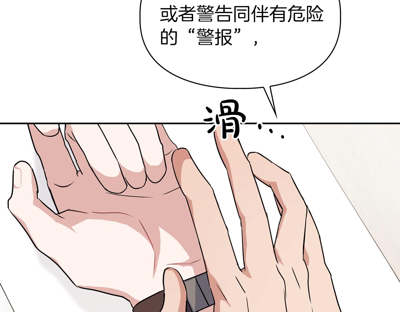 《顶级猎物》第18话 可怕的费洛蒙 第43页