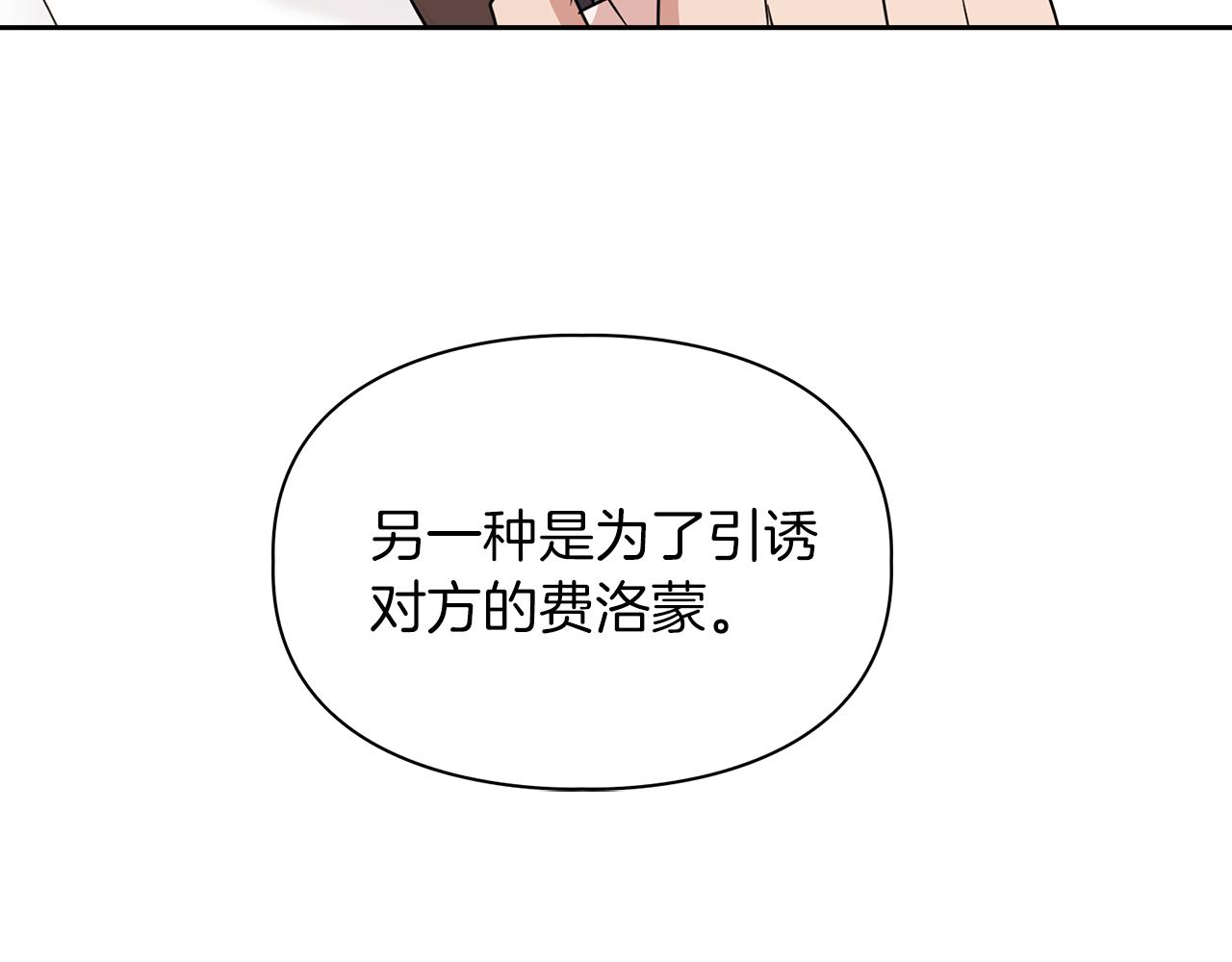 《顶级猎物》第18话 可怕的费洛蒙 第44页