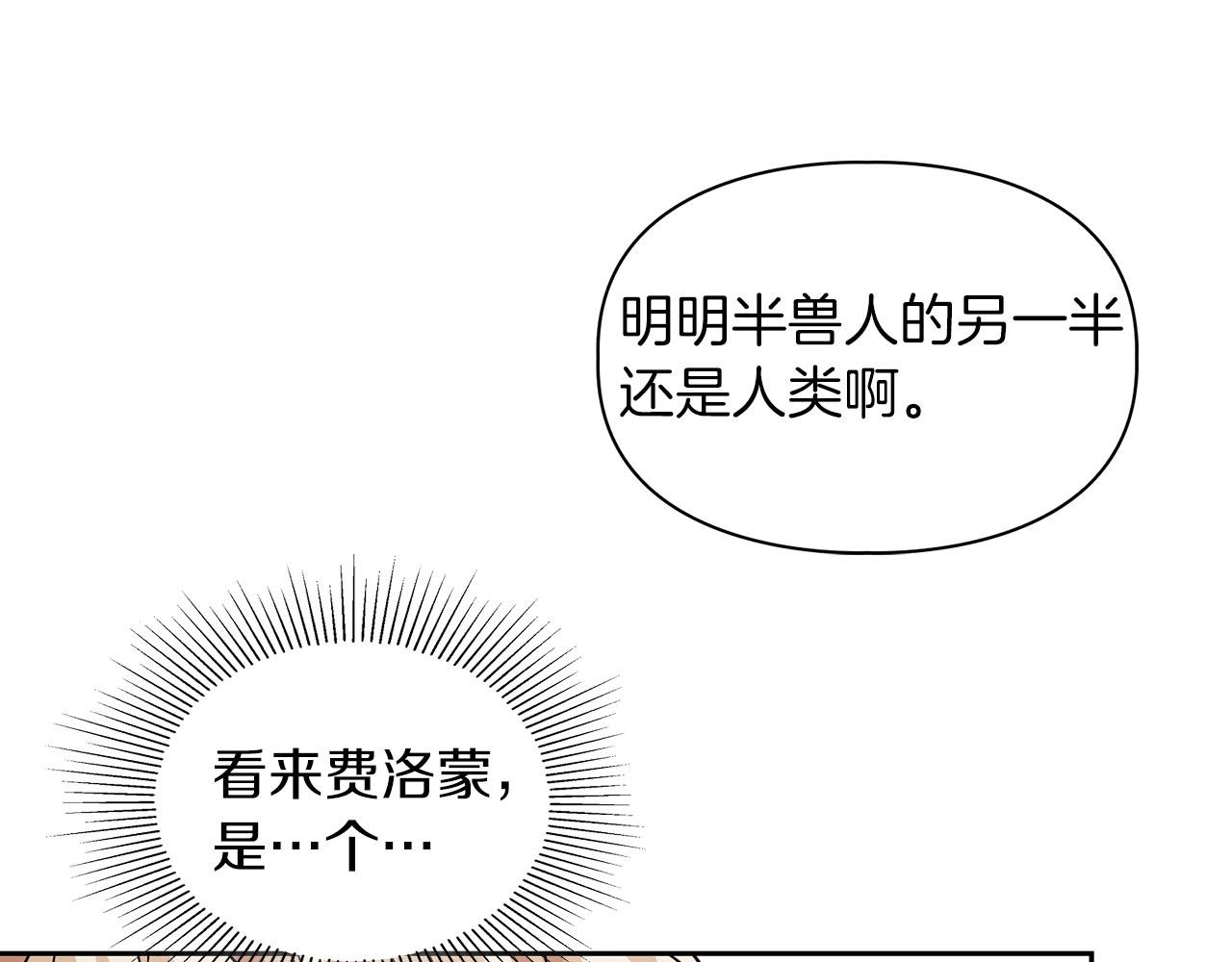 《顶级猎物》第18话 可怕的费洛蒙 第49页