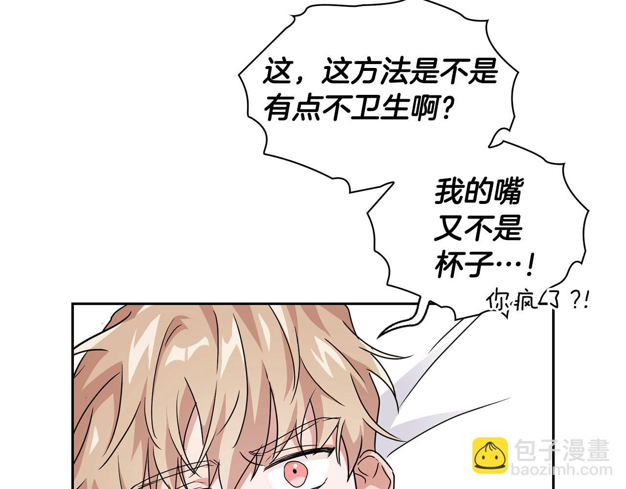 《顶级猎物》第18话 可怕的费洛蒙 第8页