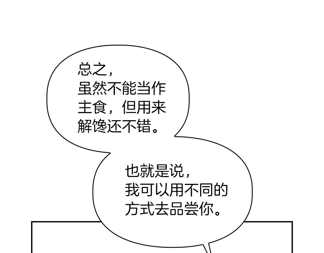 《顶级猎物》第19话 猴子入侵？！ 第23页