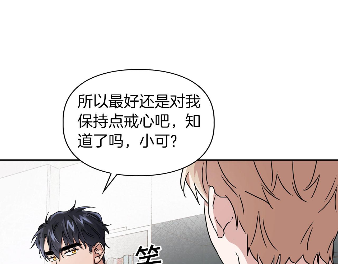 《顶级猎物》第19话 猴子入侵？！ 第26页