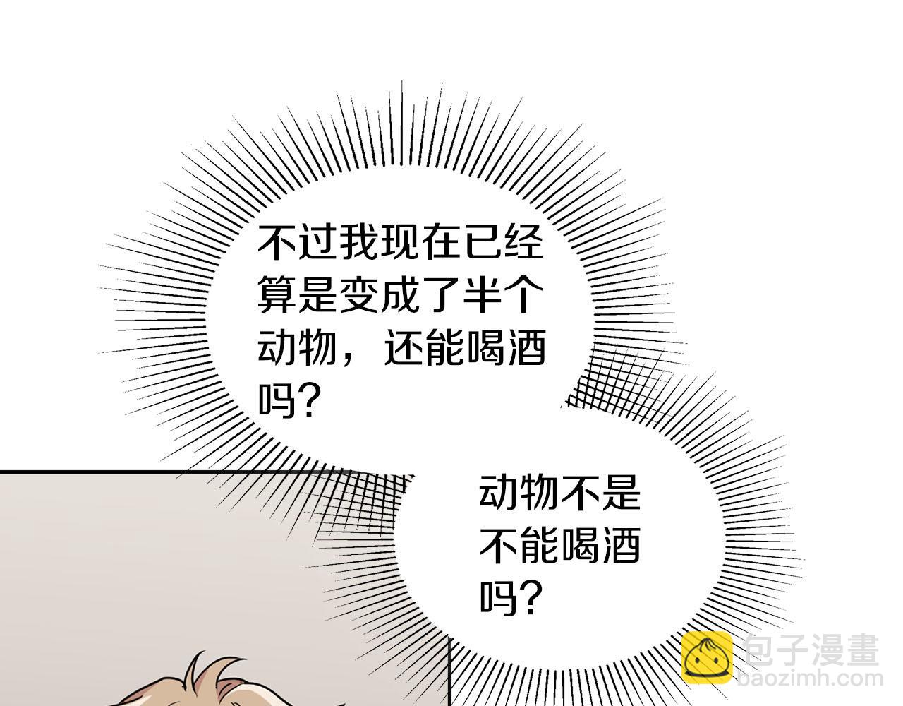 《顶级猎物》第24话 聚餐 第42页