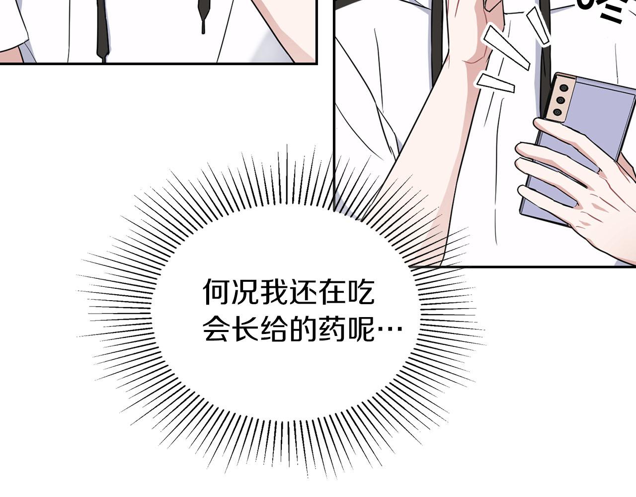 《顶级猎物》第24话 聚餐 第44页