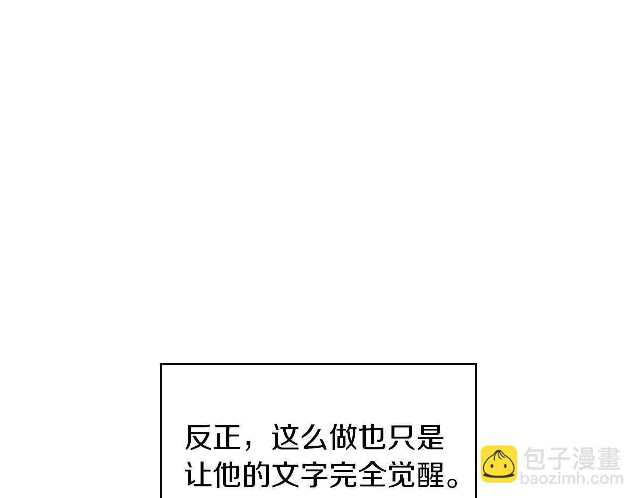 《顶级猎物》第23话 激活文字 第18页