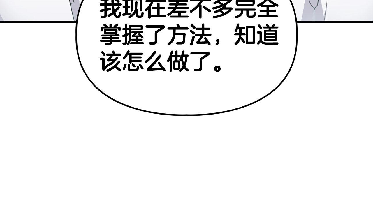 《顶级猎物》第23话 激活文字 第25页