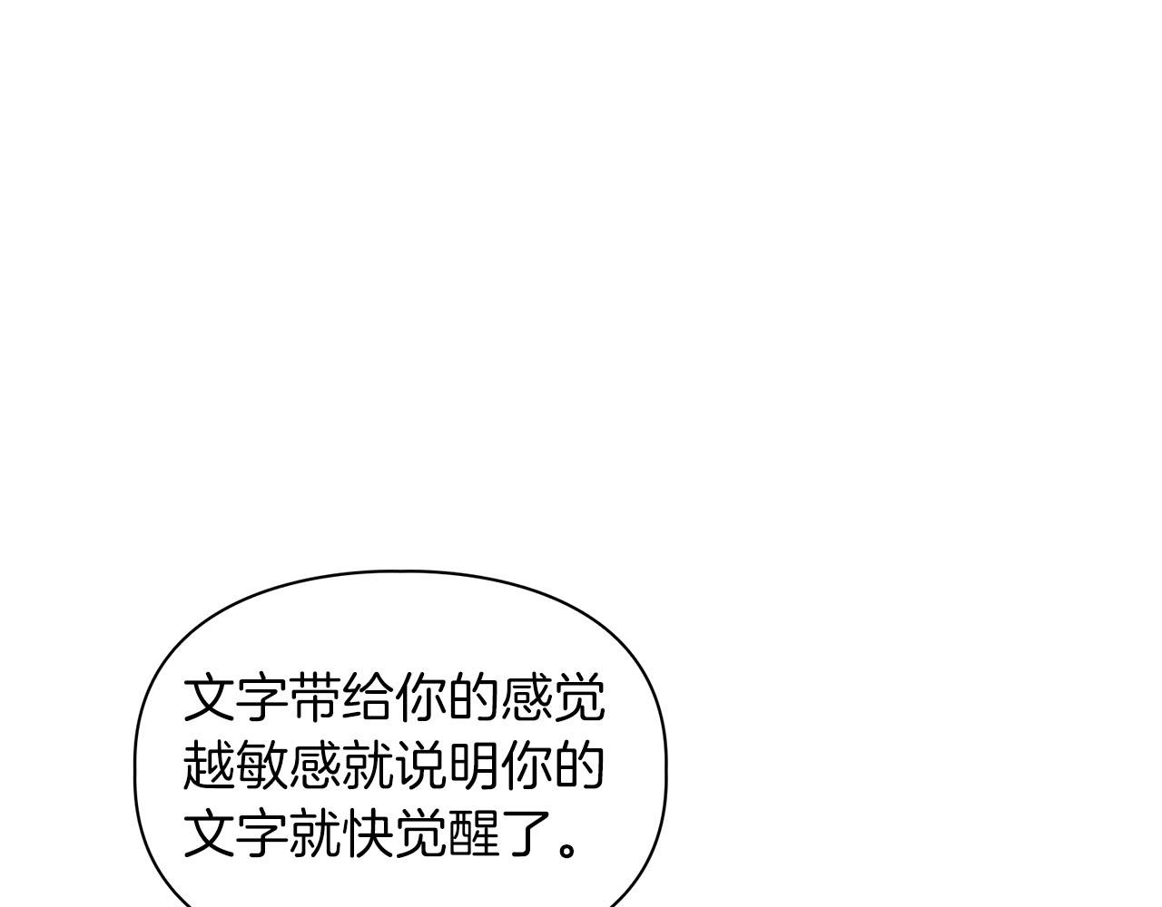 《顶级猎物》第23话 激活文字 第29页