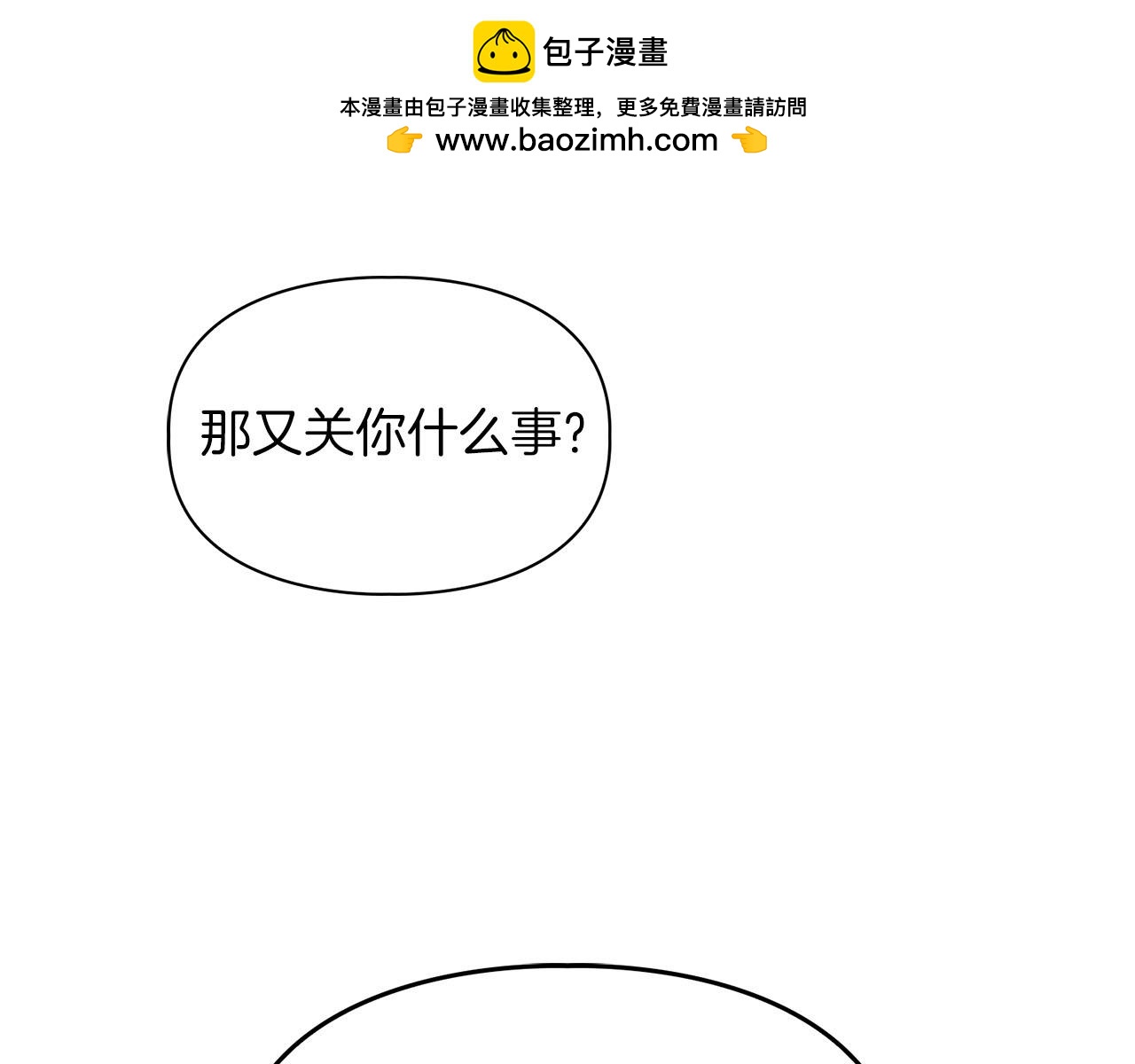 《顶级猎物》第23话 激活文字 第2页