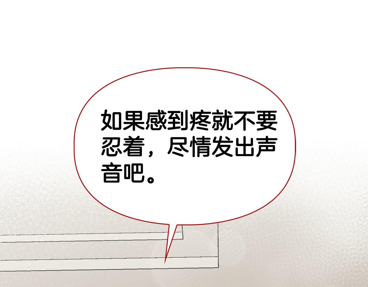 《顶级猎物》第23话 激活文字 第32页