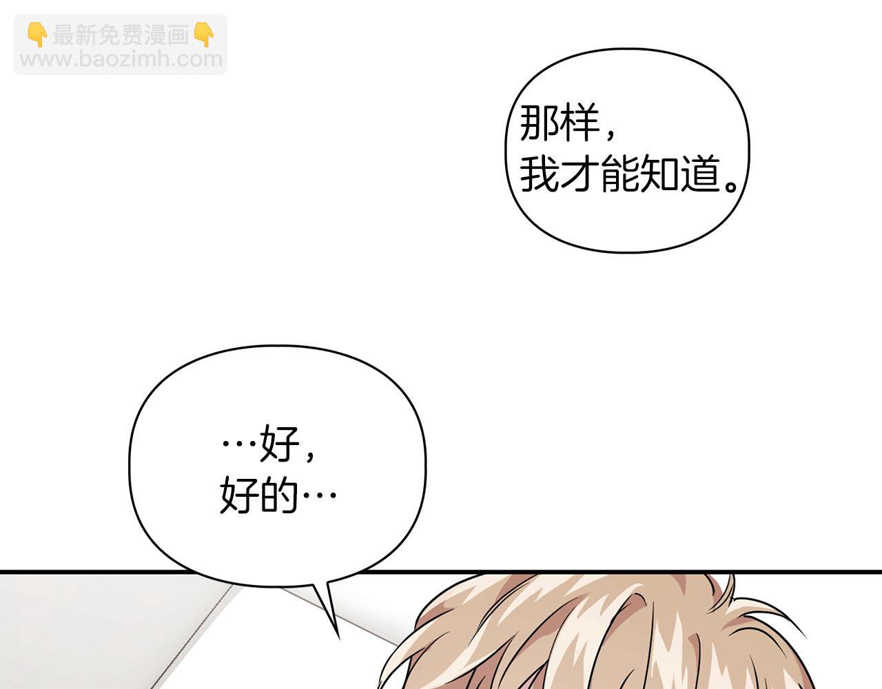 《顶级猎物》第23话 激活文字 第35页