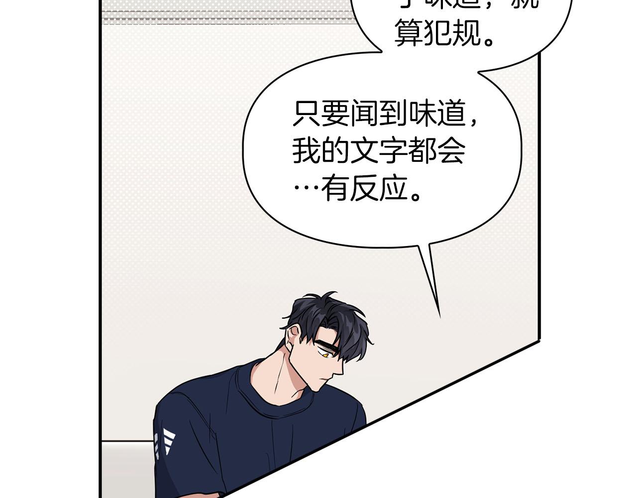 《顶级猎物》第23话 激活文字 第38页