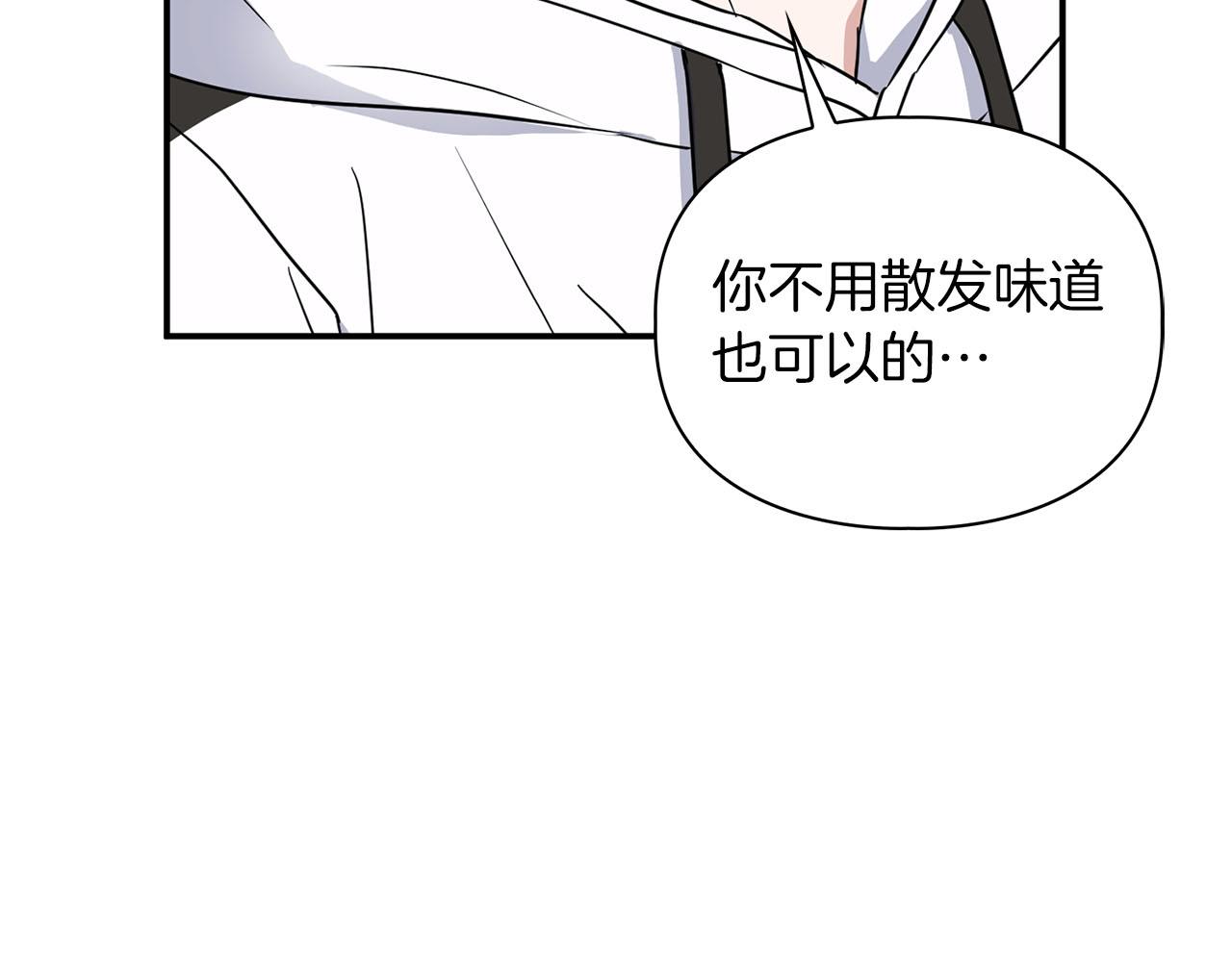《顶级猎物》第23话 激活文字 第8页