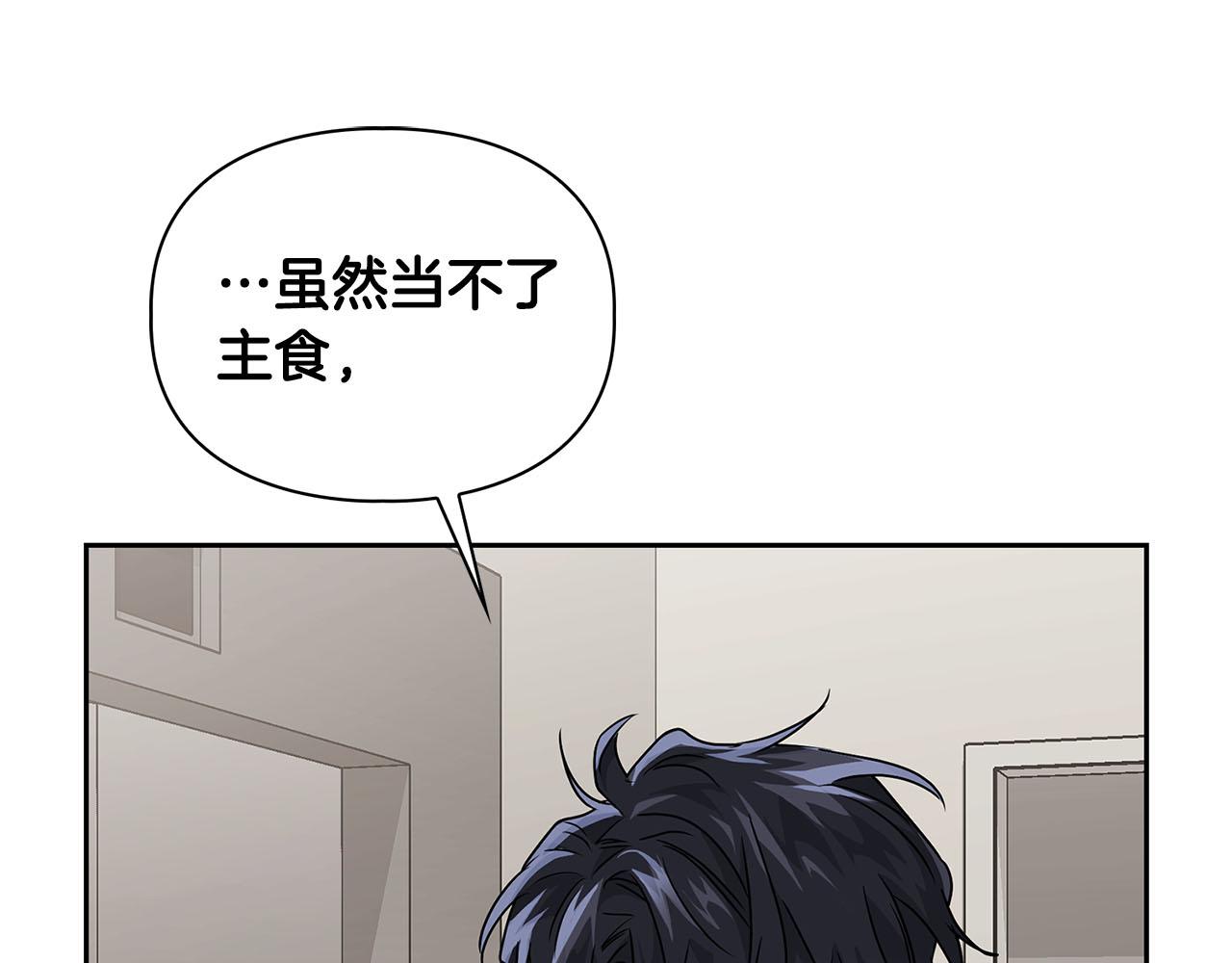 《顶级猎物》第22话 引狼入室 第12页