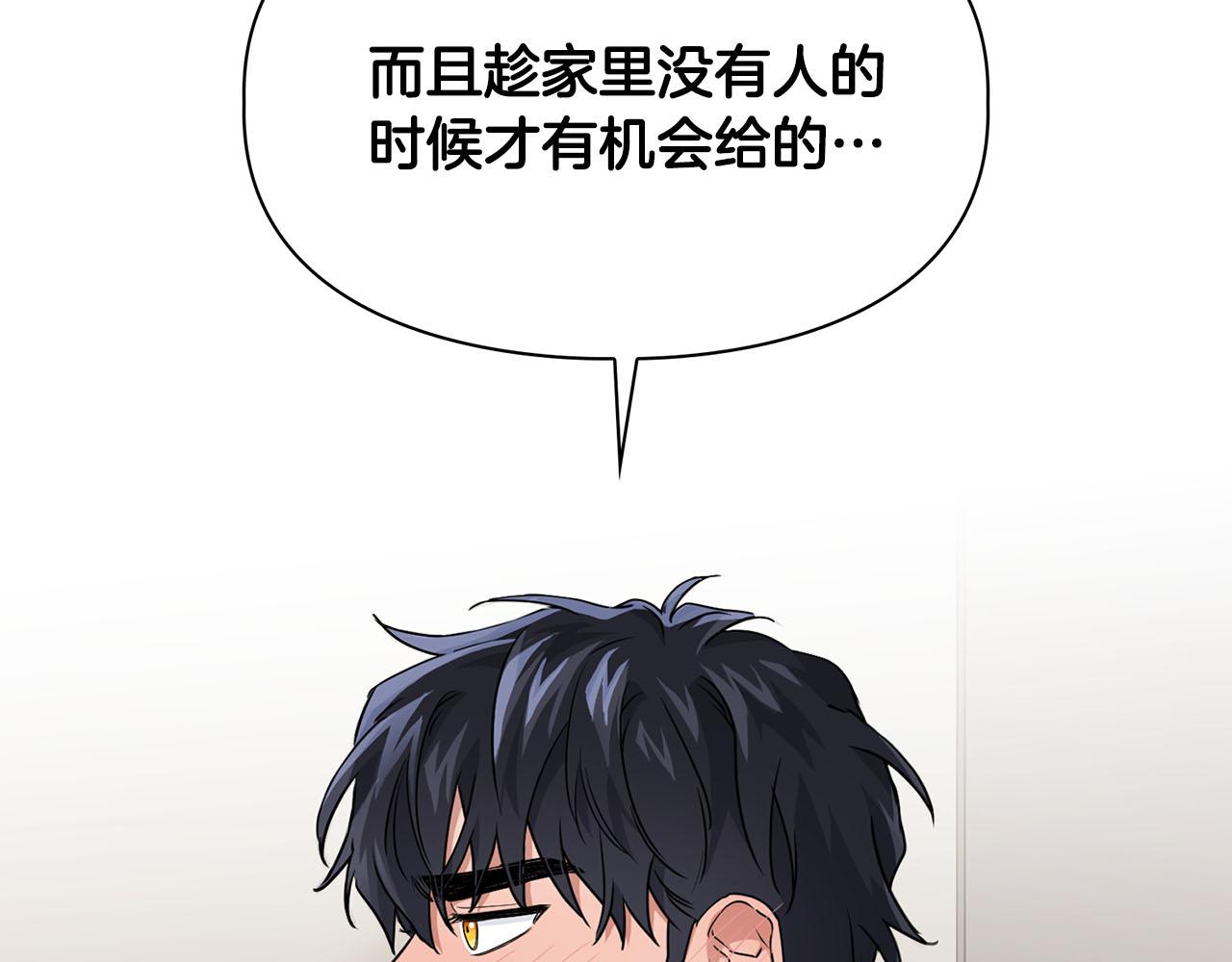 《顶级猎物》第22话 引狼入室 第15页