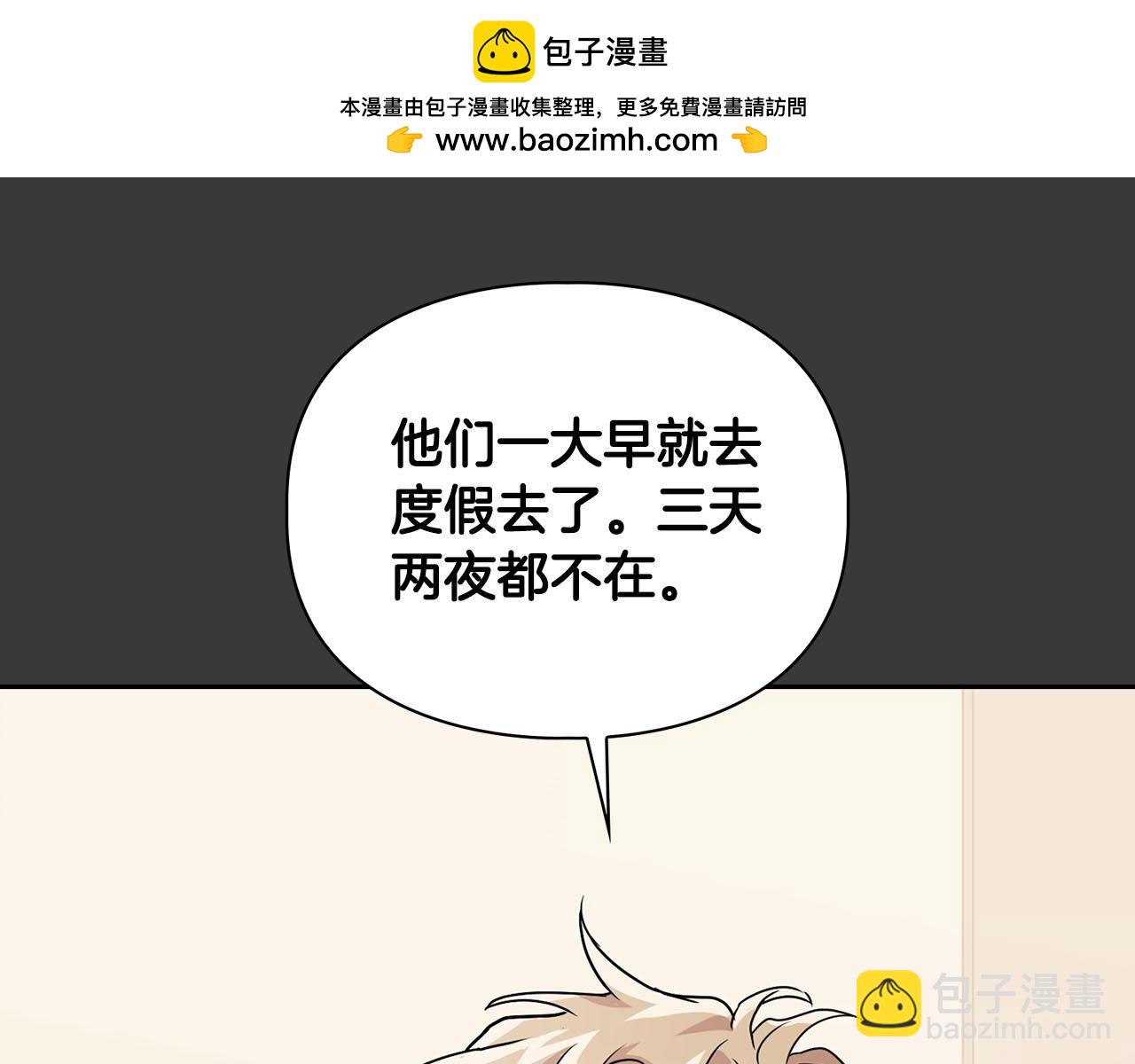 《顶级猎物》第22话 引狼入室 第2页