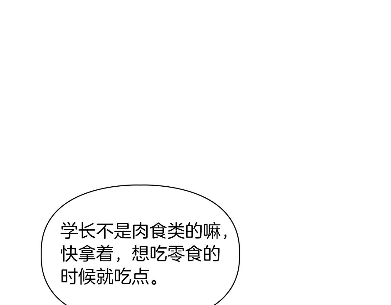 《顶级猎物》第22话 引狼入室 第30页