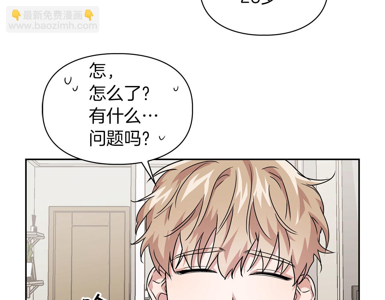 《顶级猎物》第22话 引狼入室 第45页