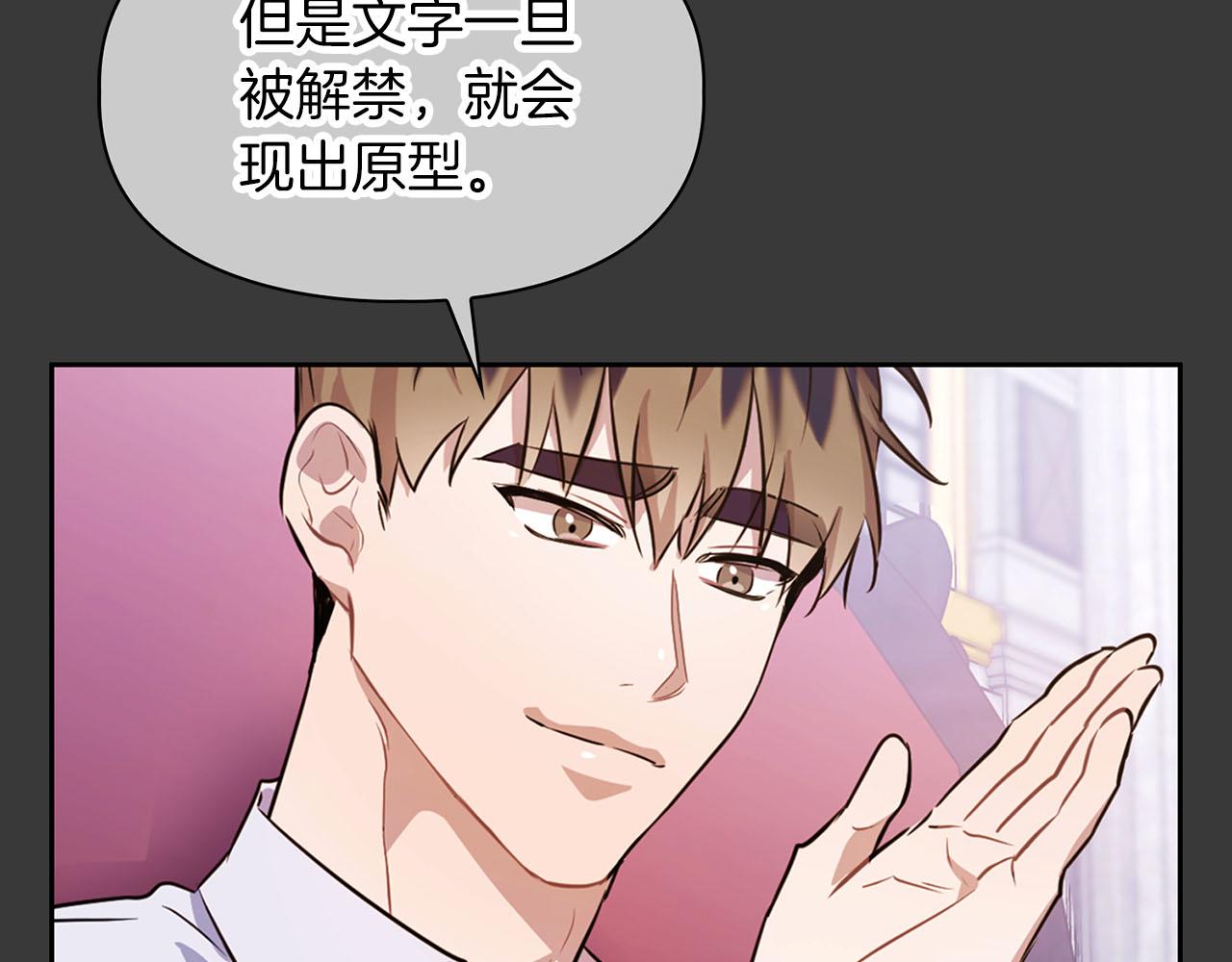 《顶级猎物》第21话 想看学长的皮囊 第12页