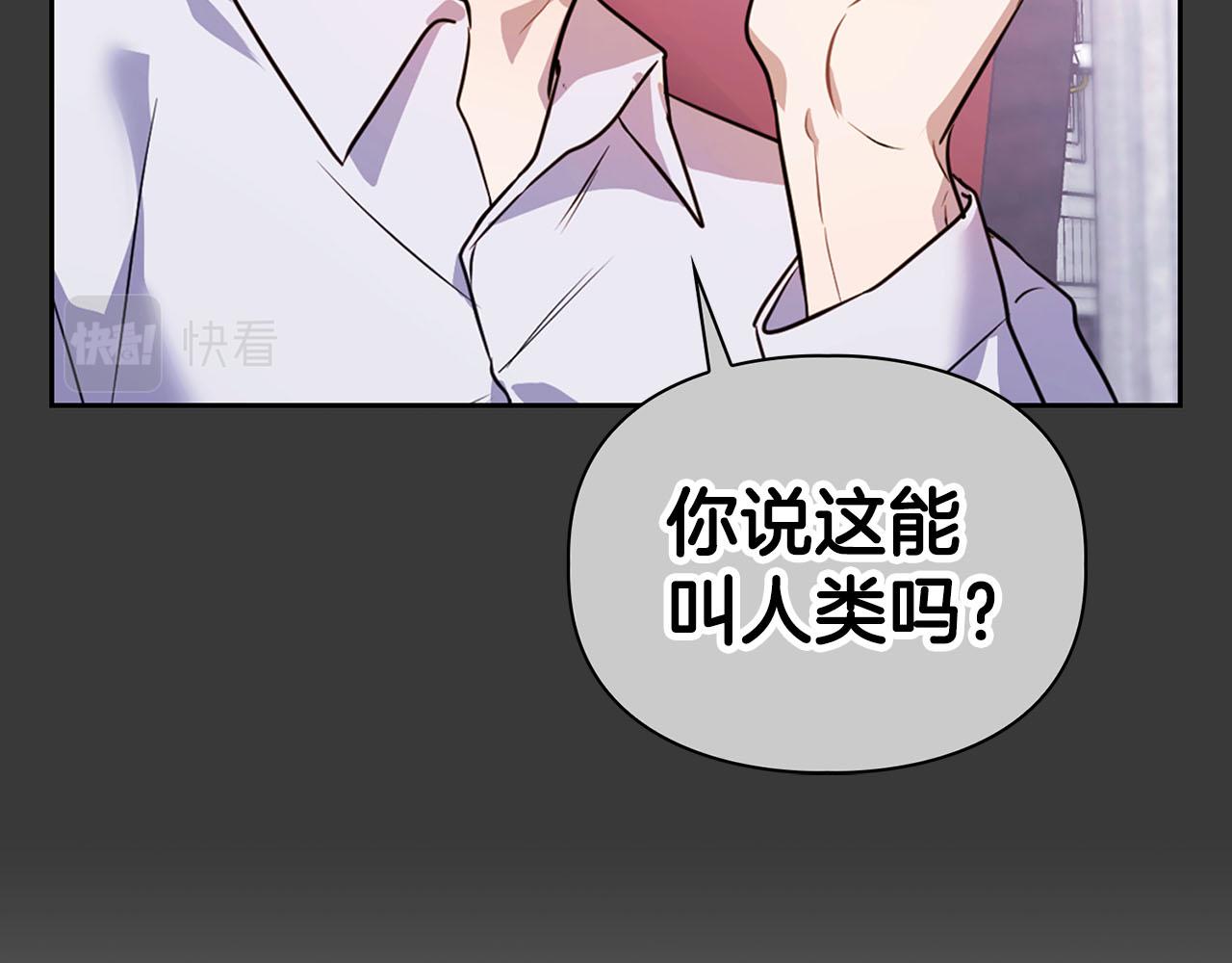 《顶级猎物》第21话 想看学长的皮囊 第13页