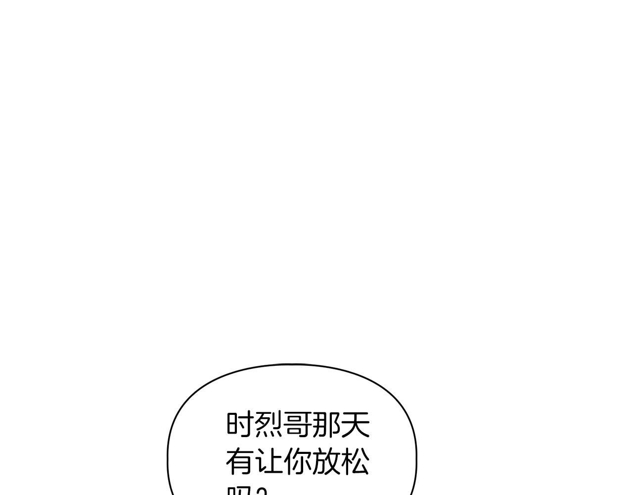 《顶级猎物》第21话 想看学长的皮囊 第23页