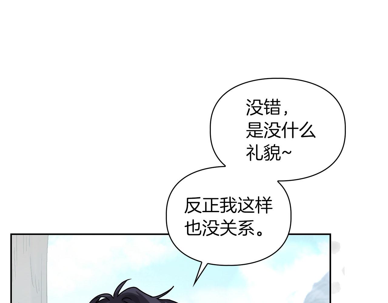 《顶级猎物》第21话 想看学长的皮囊 第29页