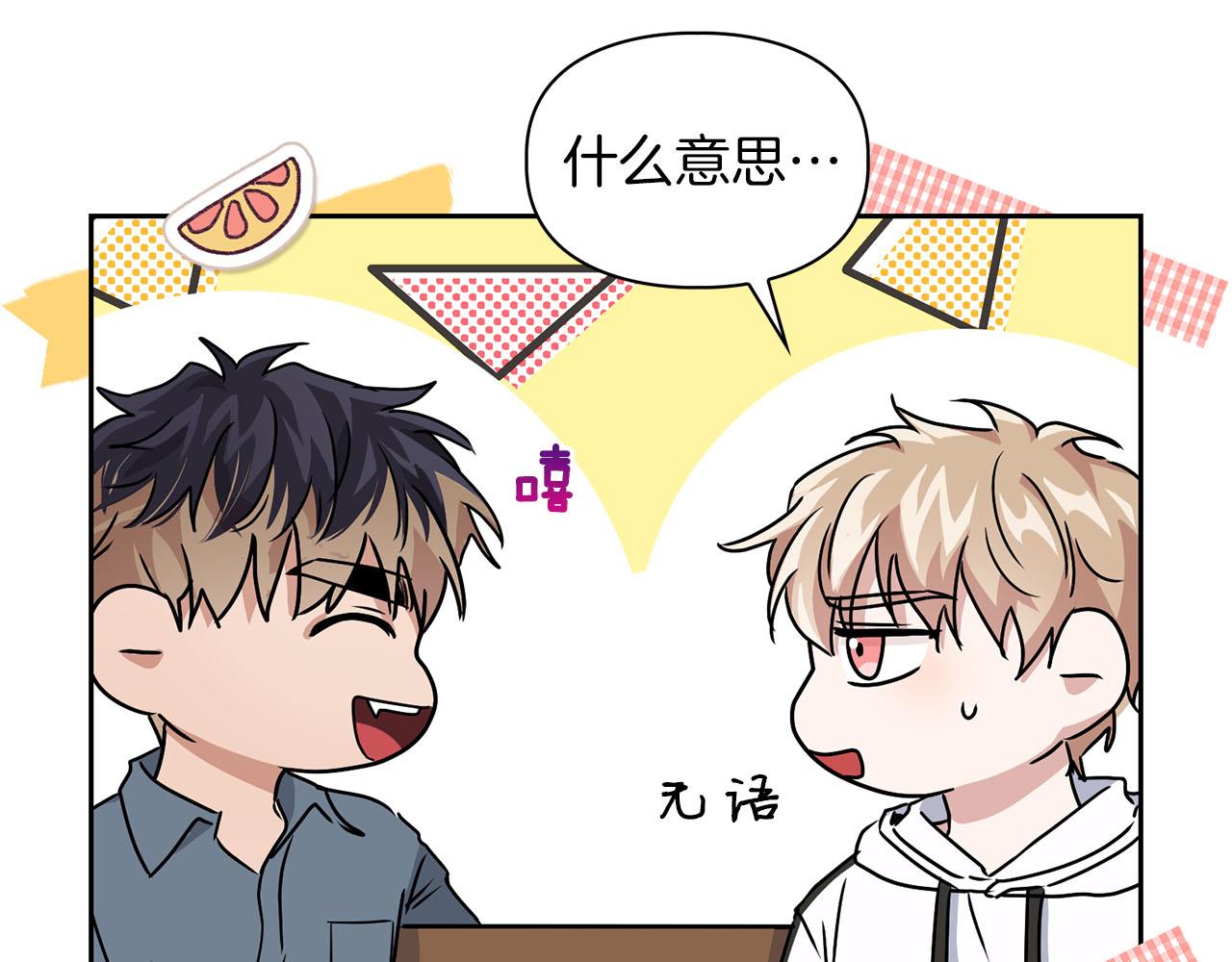 《顶级猎物》第21话 想看学长的皮囊 第32页