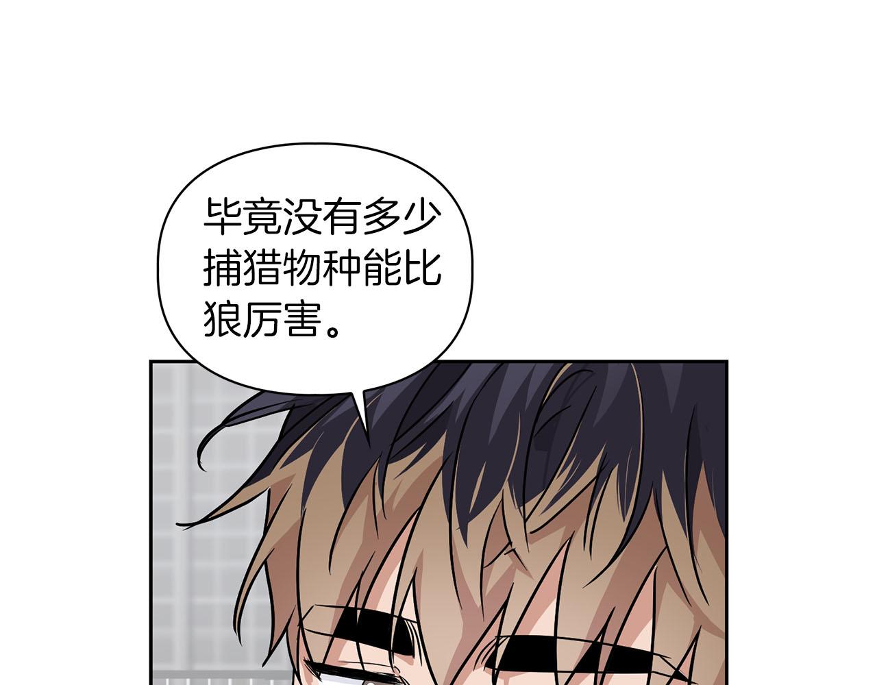 《顶级猎物》第21话 想看学长的皮囊 第38页