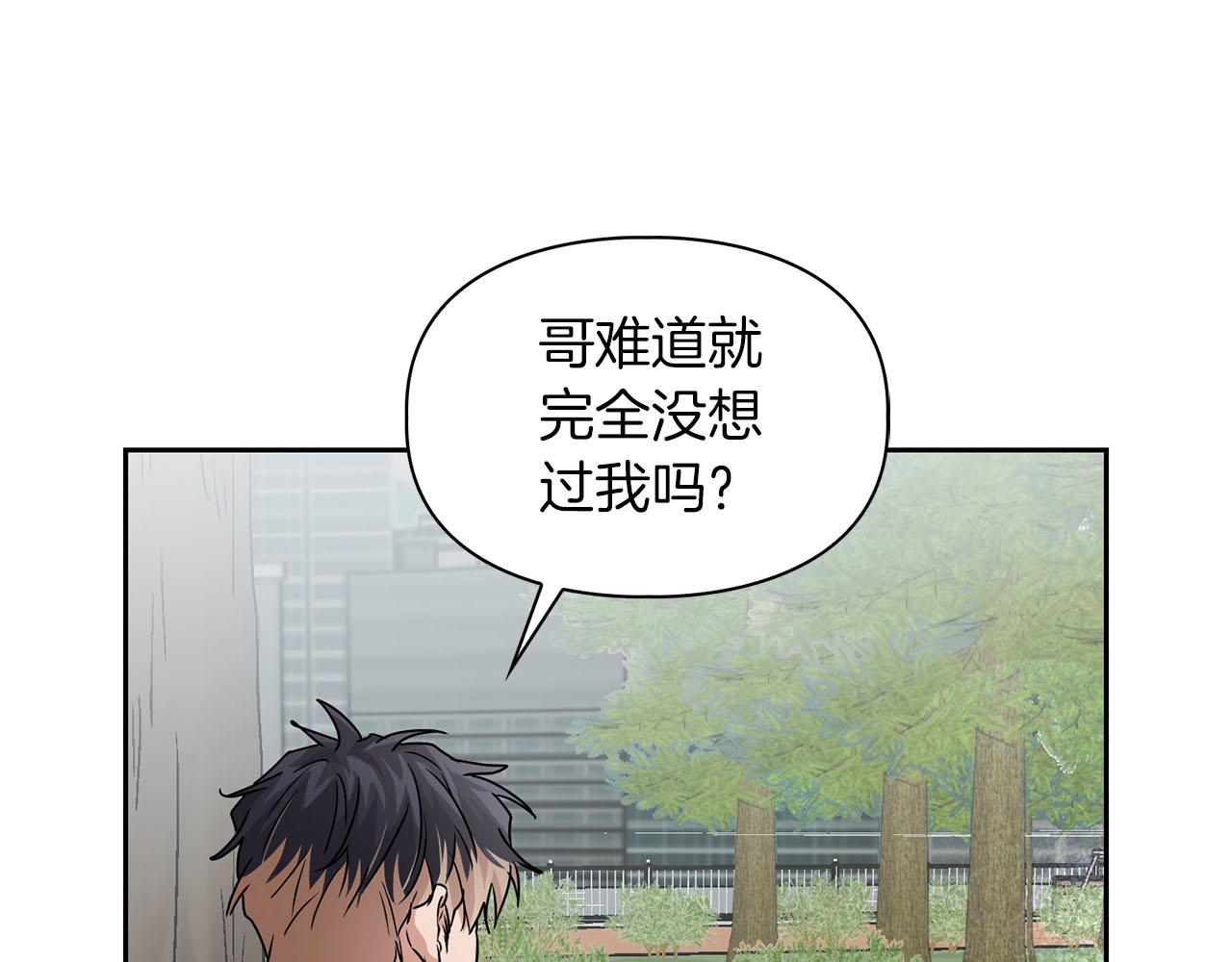 《顶级猎物》第21话 想看学长的皮囊 第3页