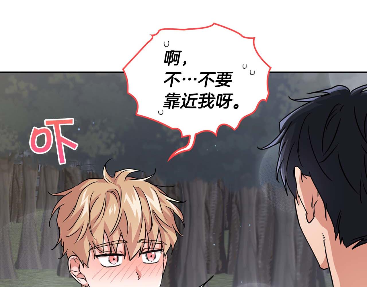 《顶级猎物》第28话 闯入学长的地盘 第10页