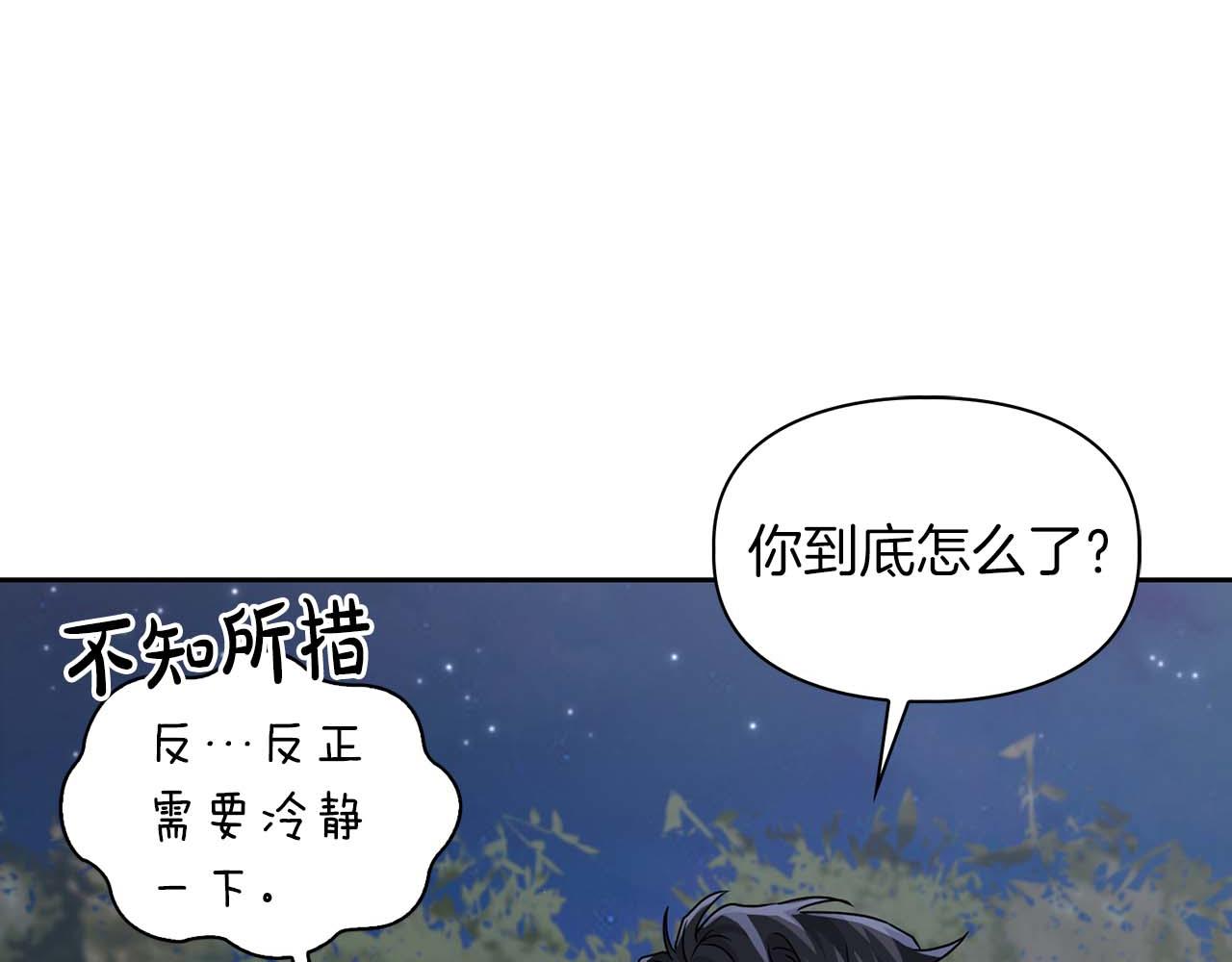 《顶级猎物》第28话 闯入学长的地盘 第16页