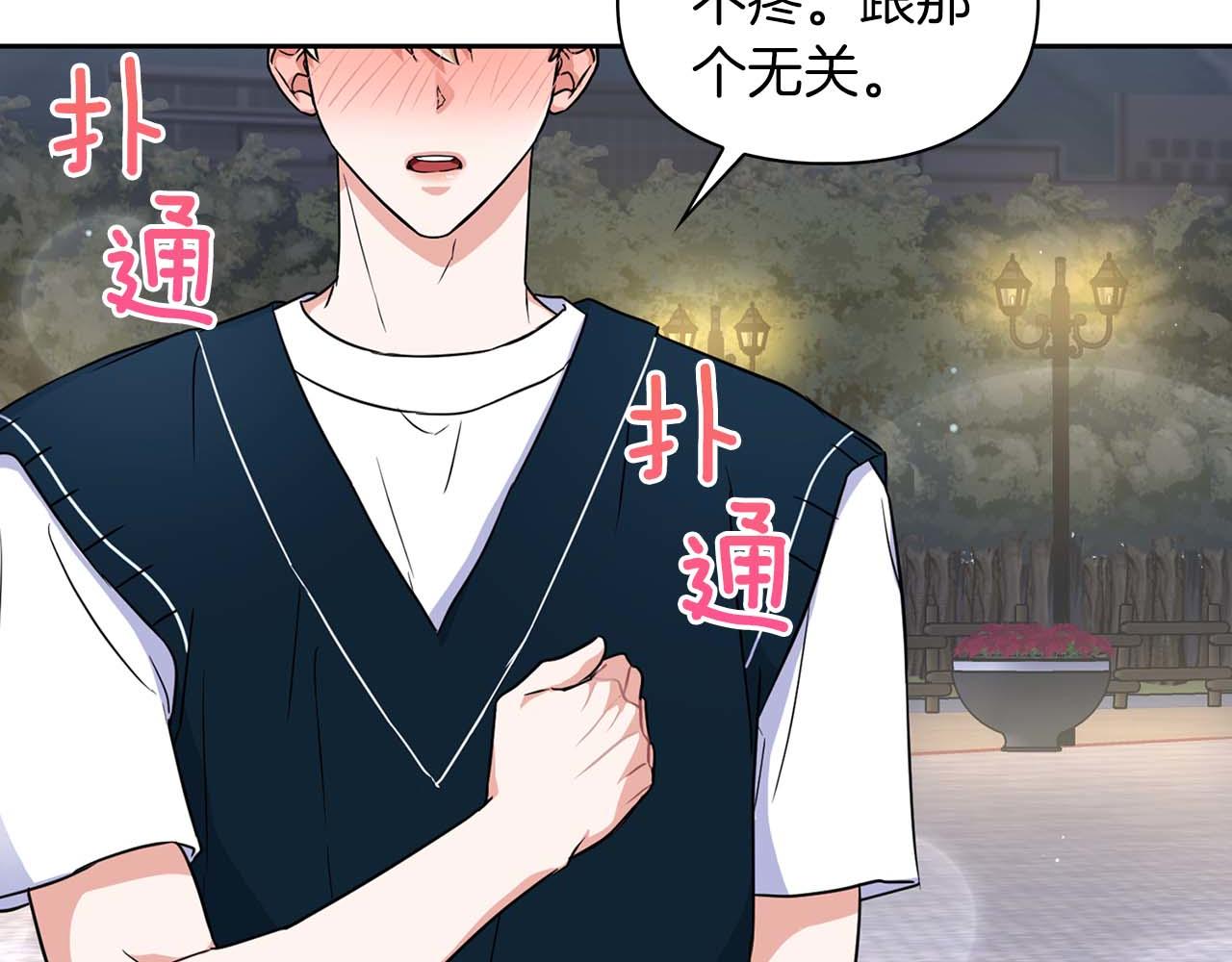《顶级猎物》第28话 闯入学长的地盘 第22页