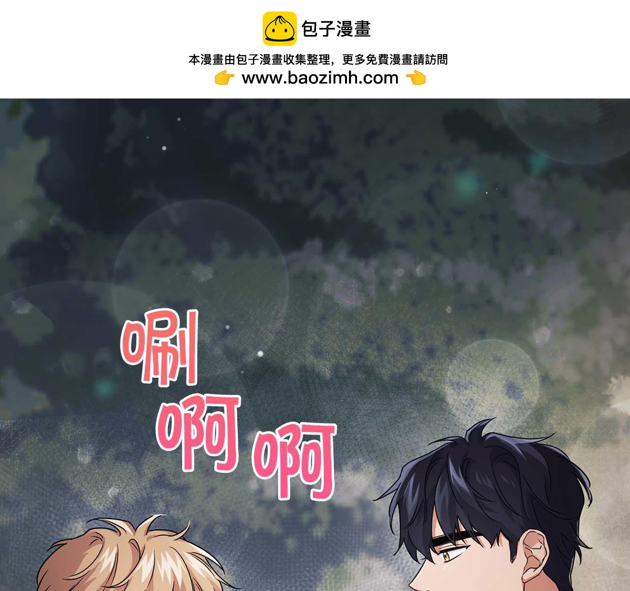 《顶级猎物》第28话 闯入学长的地盘 第2页