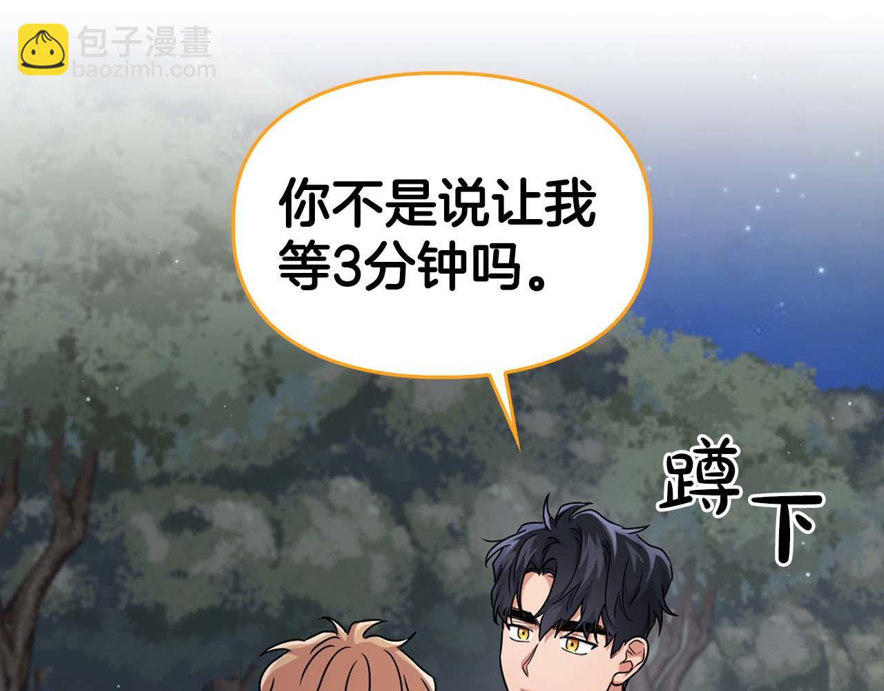 《顶级猎物》第28话 闯入学长的地盘 第38页