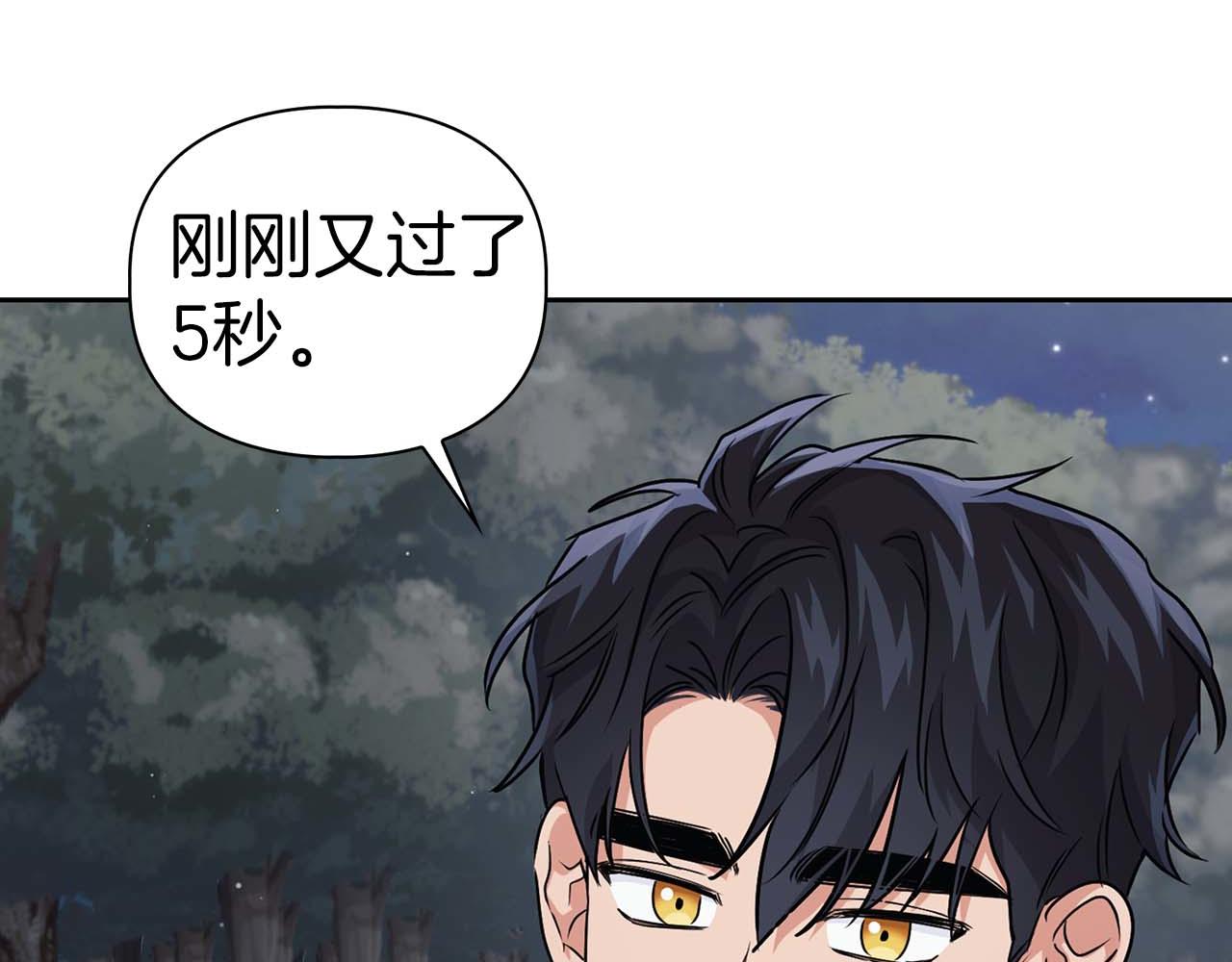 《顶级猎物》第28话 闯入学长的地盘 第41页