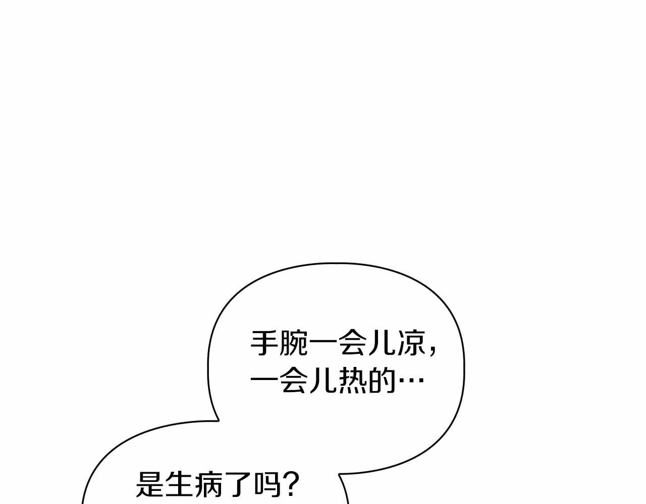 《顶级猎物》第27话 真情流露 第33页