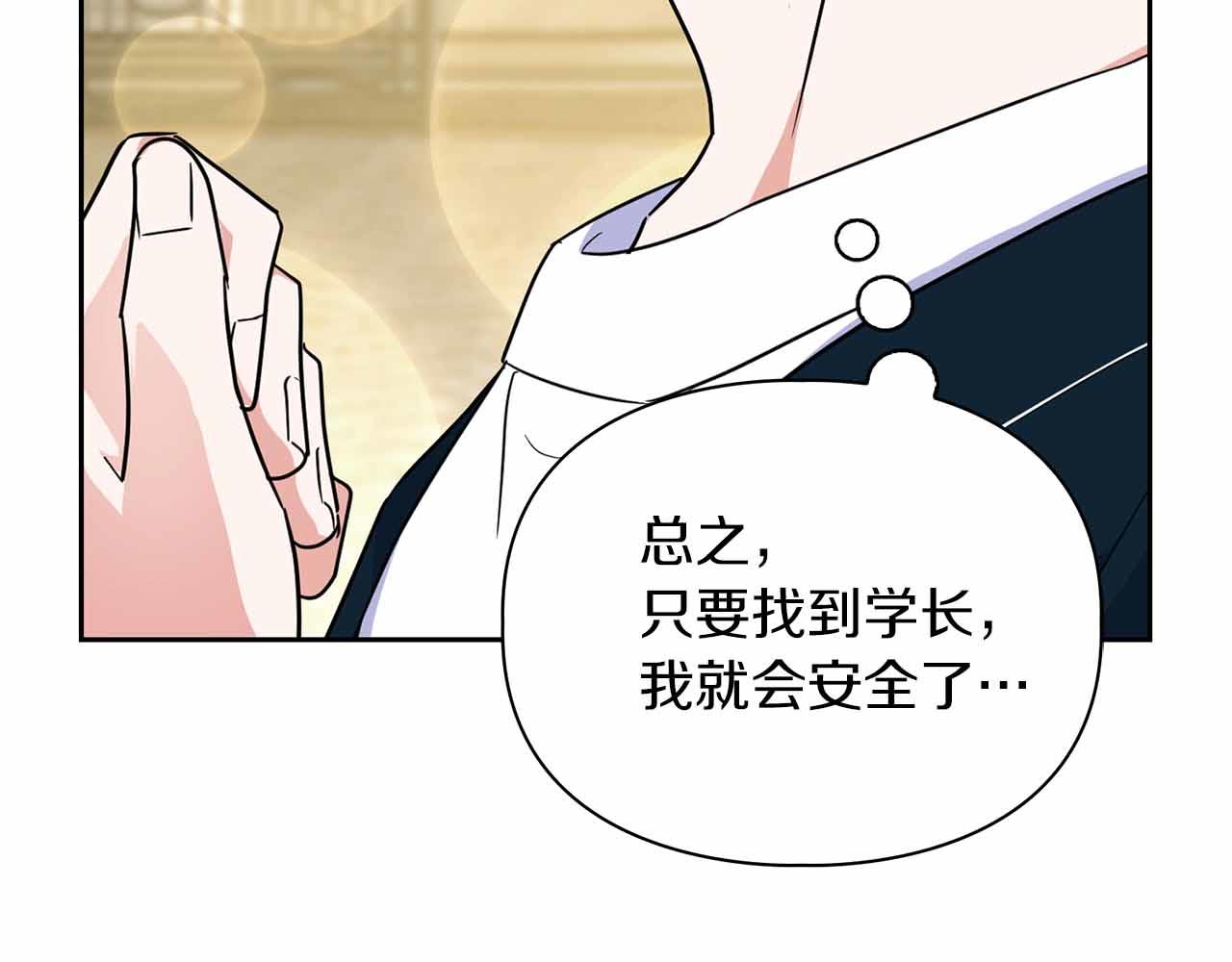 《顶级猎物》第27话 真情流露 第38页