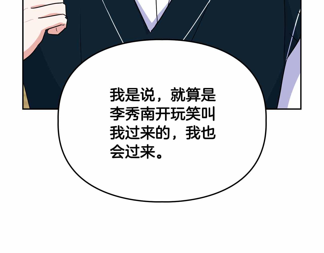 《顶级猎物》第27话 真情流露 第45页